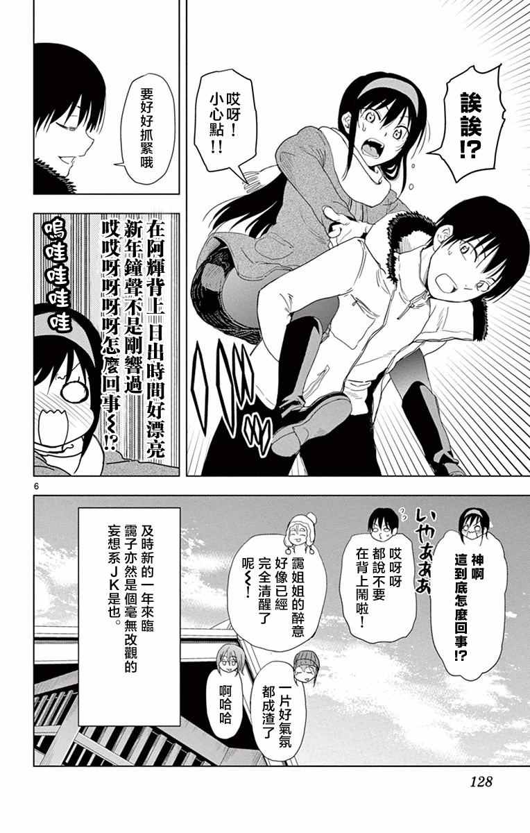 《姐姐的妄想日记》漫画最新章节第271话 阿姐与日出免费下拉式在线观看章节第【6】张图片