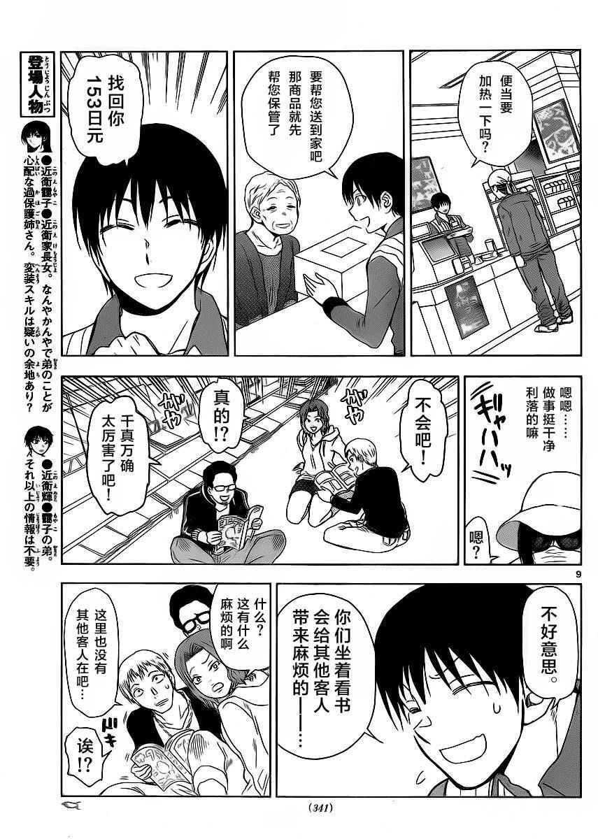 《姐姐的妄想日记》漫画最新章节第249话免费下拉式在线观看章节第【3】张图片