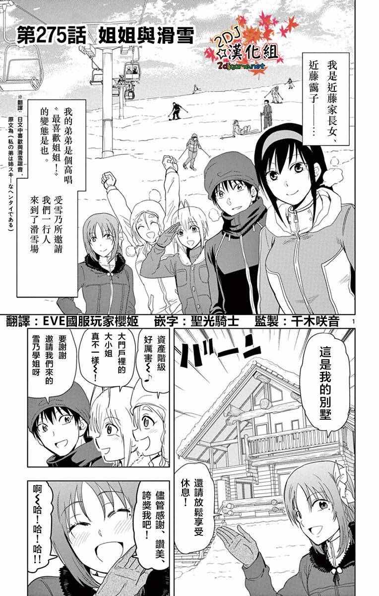 《姐姐的妄想日记》漫画最新章节第275话 姐姐与滑雪免费下拉式在线观看章节第【1】张图片