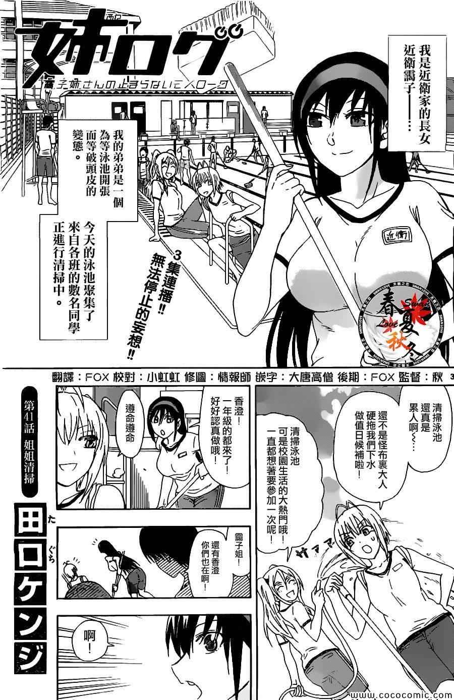 《姐姐的妄想日记》漫画最新章节第41话 姐姐清扫免费下拉式在线观看章节第【1】张图片