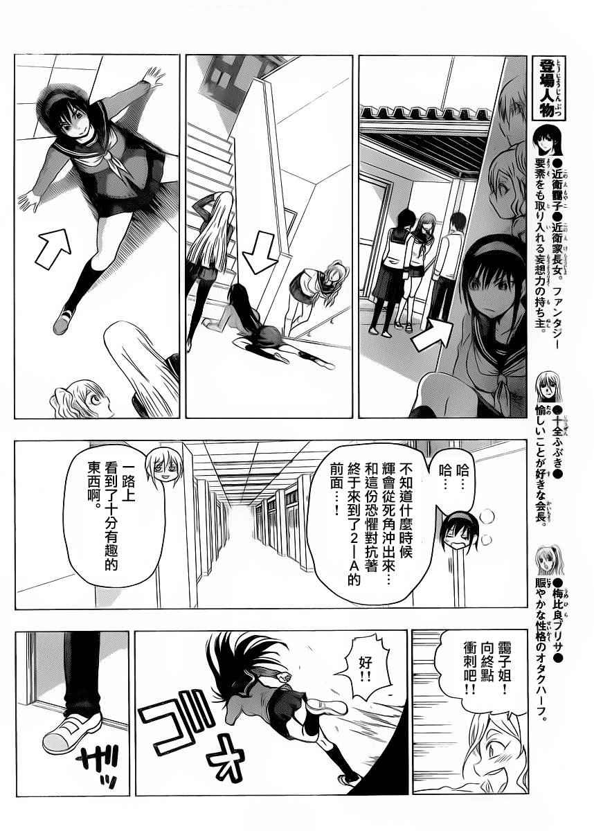 《姐姐的妄想日记》漫画最新章节第247话免费下拉式在线观看章节第【4】张图片