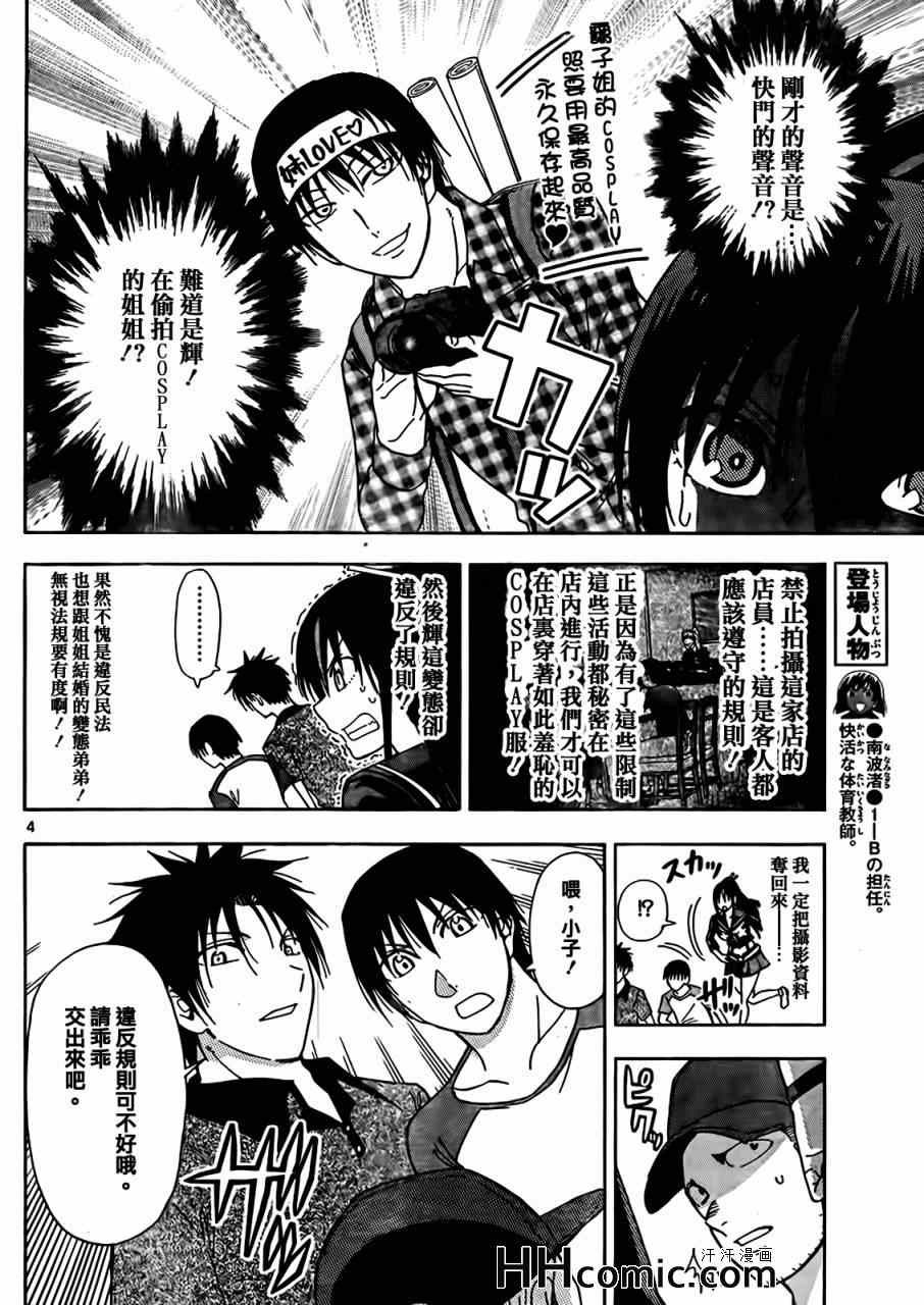 《姐姐的妄想日记》漫画最新章节第146话 姐姐COSPLAY DAY免费下拉式在线观看章节第【4】张图片