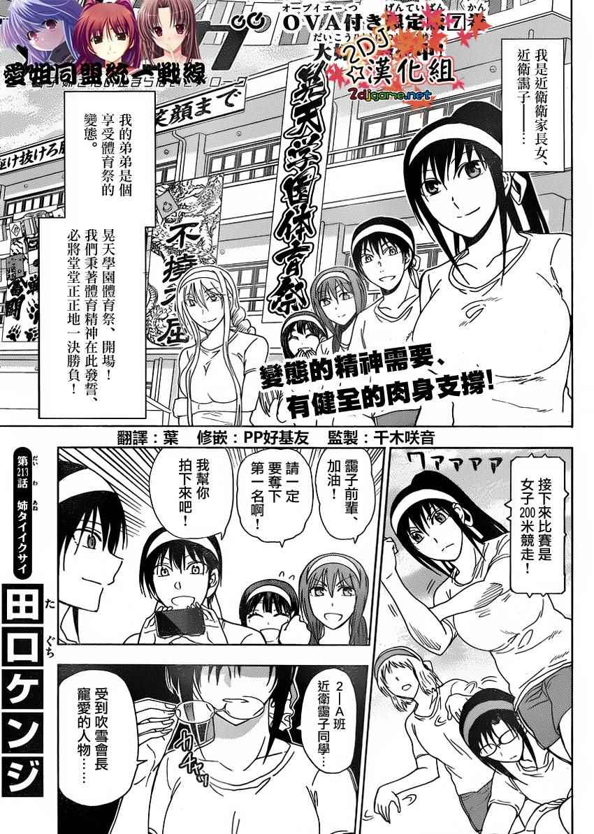 《姐姐的妄想日记》漫画最新章节第213话免费下拉式在线观看章节第【2】张图片