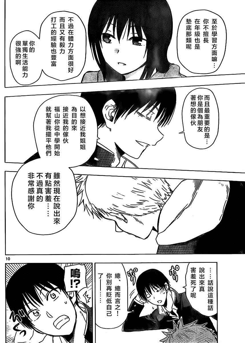 《姐姐的妄想日记》漫画最新章节第260话免费下拉式在线观看章节第【4】张图片