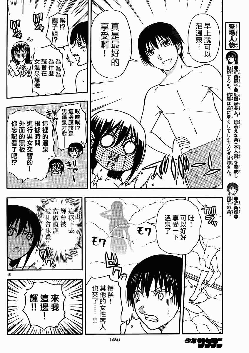 《姐姐的妄想日记》漫画最新章节第119话 姐姐温泉抱免费下拉式在线观看章节第【2】张图片