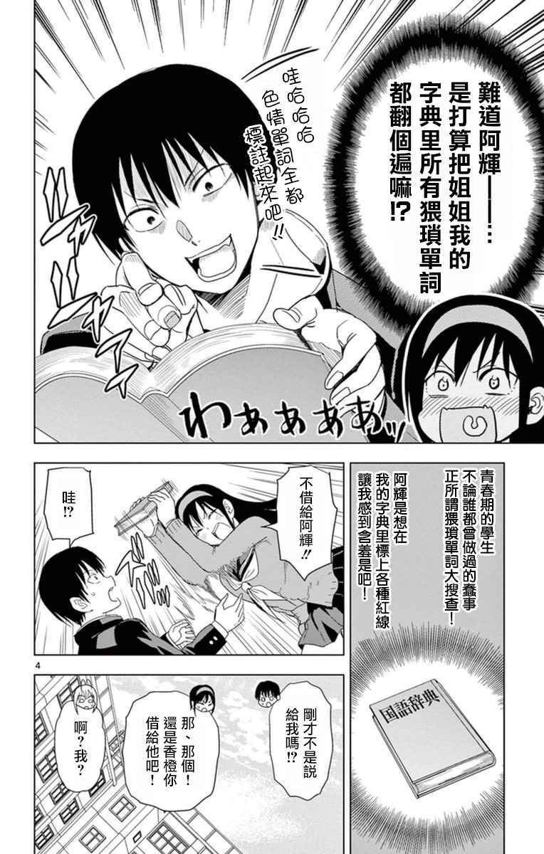 《姐姐的妄想日记》漫画最新章节第285话 阿姐与字典免费下拉式在线观看章节第【4】张图片