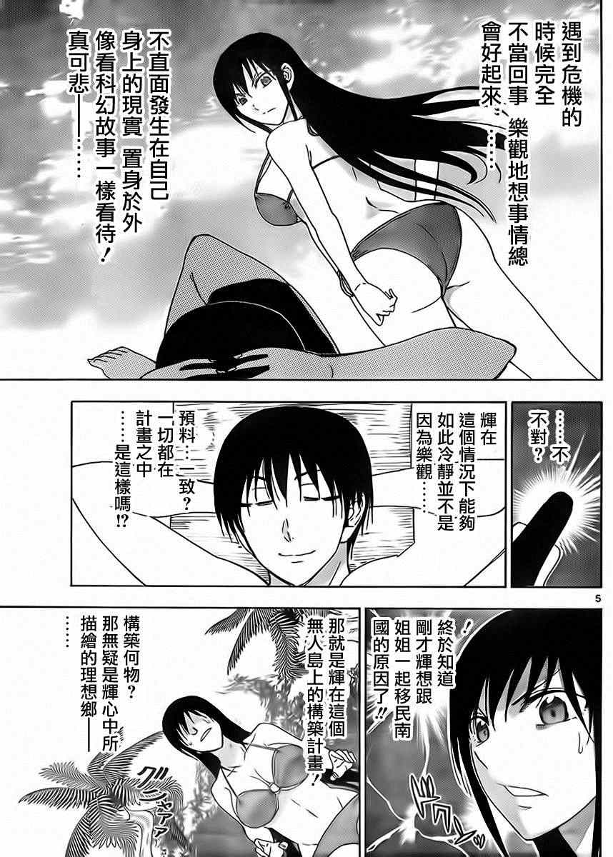 《姐姐的妄想日记》漫画最新章节第234话免费下拉式在线观看章节第【5】张图片