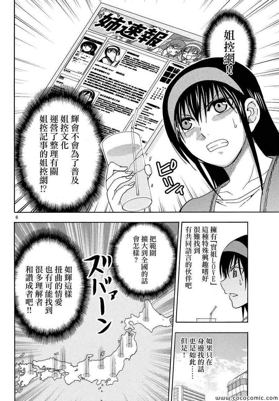 《姐姐的妄想日记》漫画最新章节第112话 姐姐博客免费下拉式在线观看章节第【4】张图片