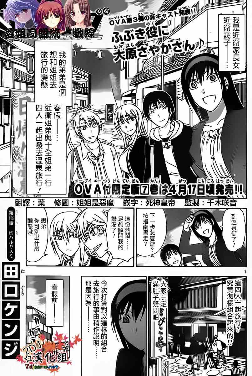 《姐姐的妄想日记》漫画最新章节第196话免费下拉式在线观看章节第【1】张图片