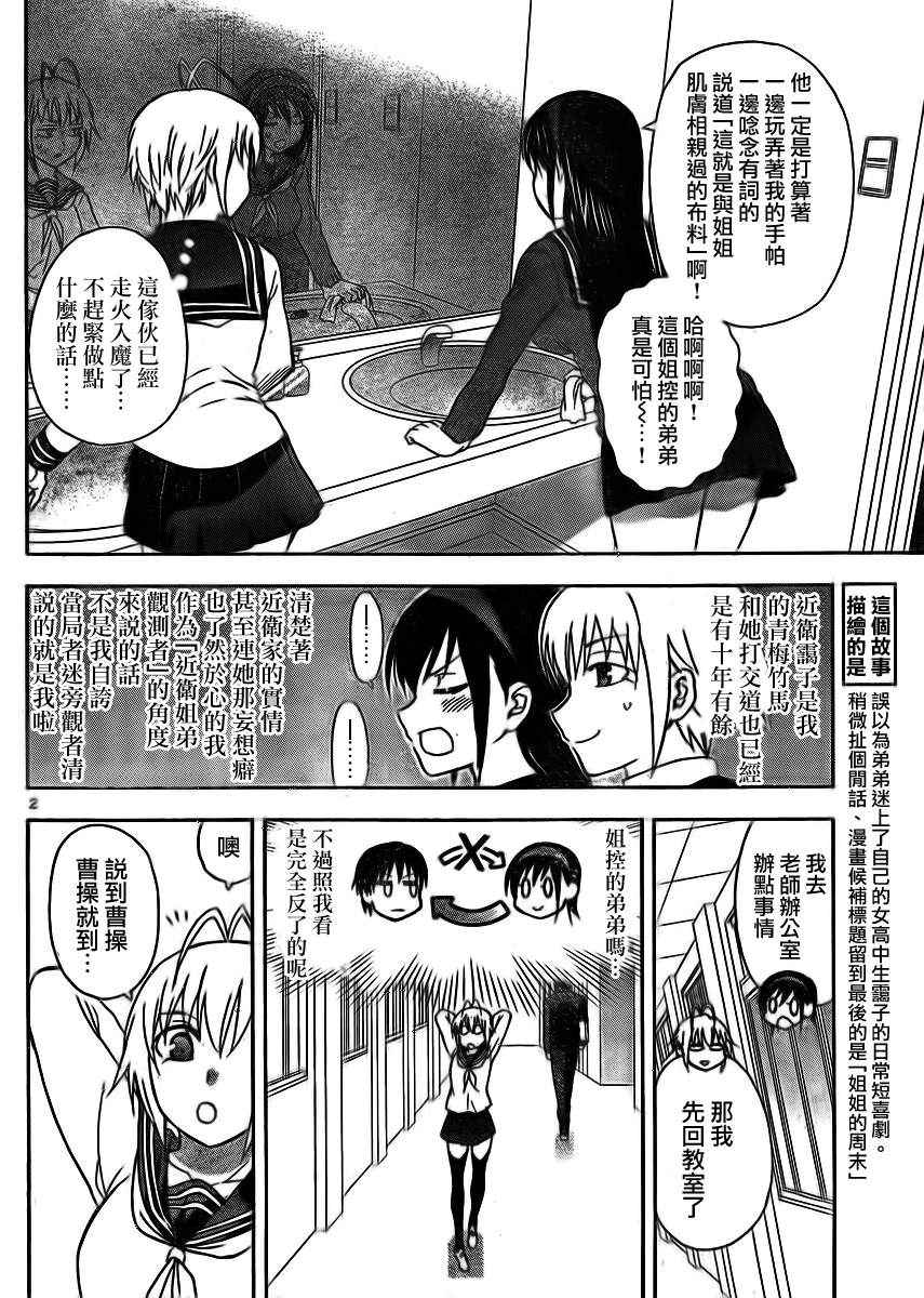 《姐姐的妄想日记》漫画最新章节第9话 与香澄的对话免费下拉式在线观看章节第【2】张图片