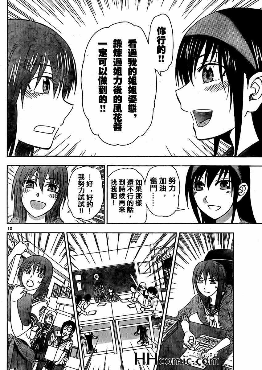 《姐姐的妄想日记》漫画最新章节第149话 风花会长免费下拉式在线观看章节第【6】张图片