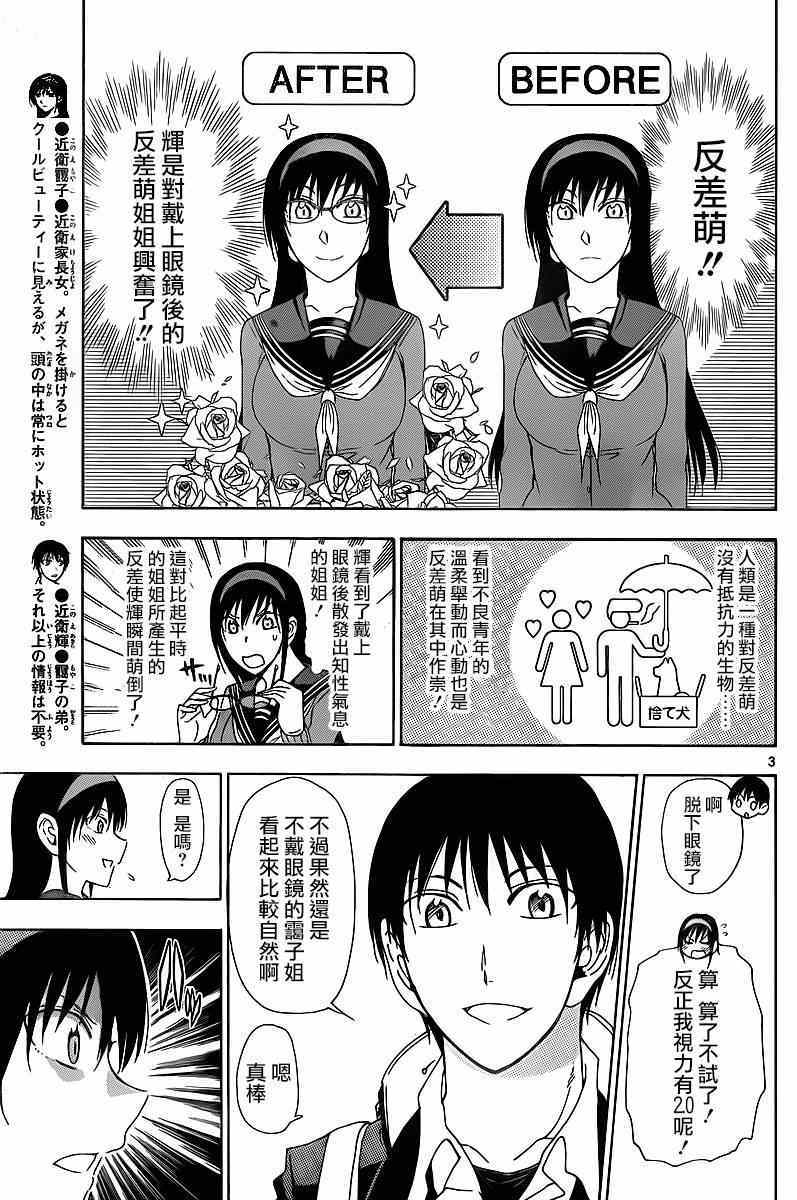 《姐姐的妄想日记》漫画最新章节第194话免费下拉式在线观看章节第【3】张图片