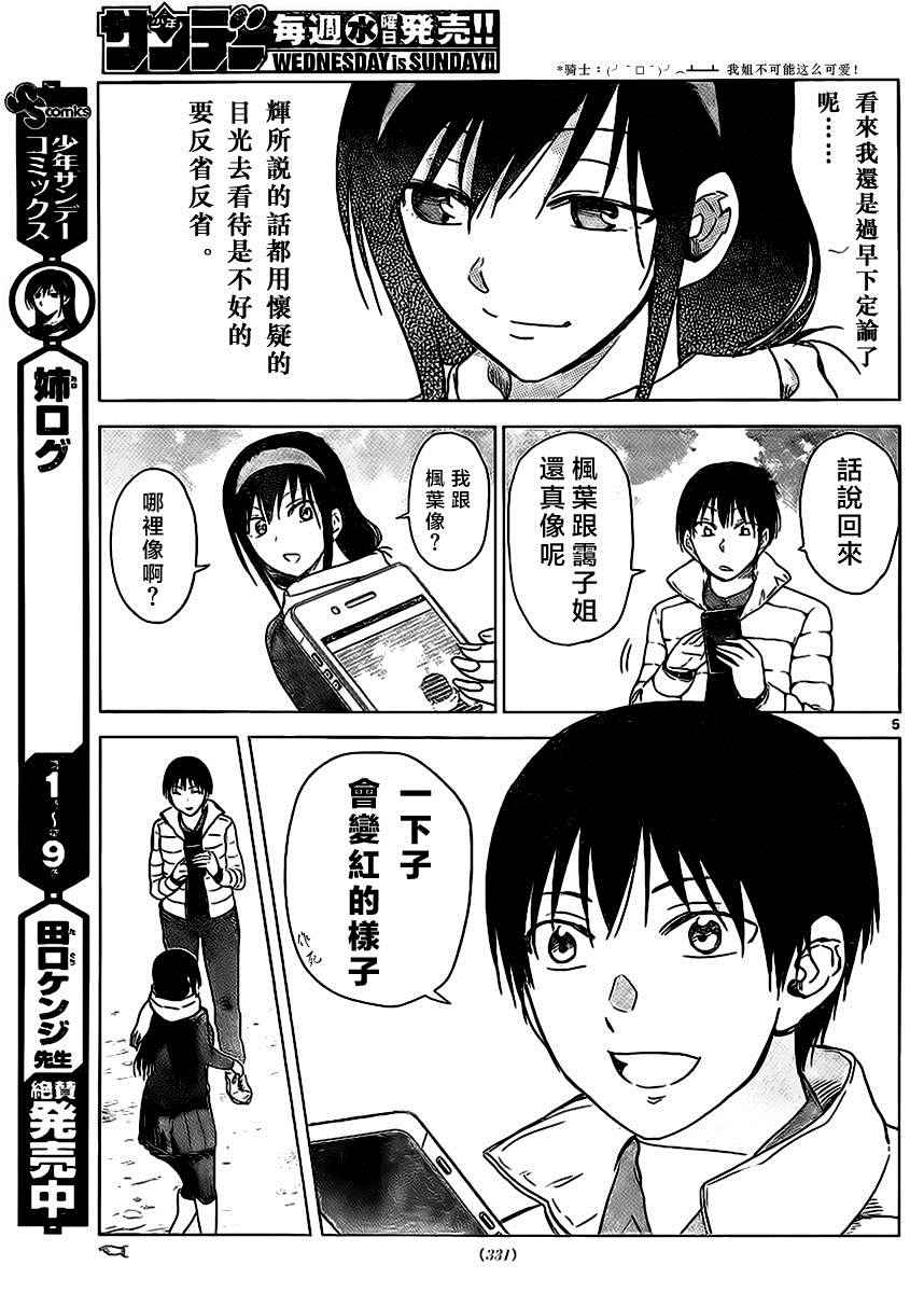 《姐姐的妄想日记》漫画最新章节第259话免费下拉式在线观看章节第【5】张图片