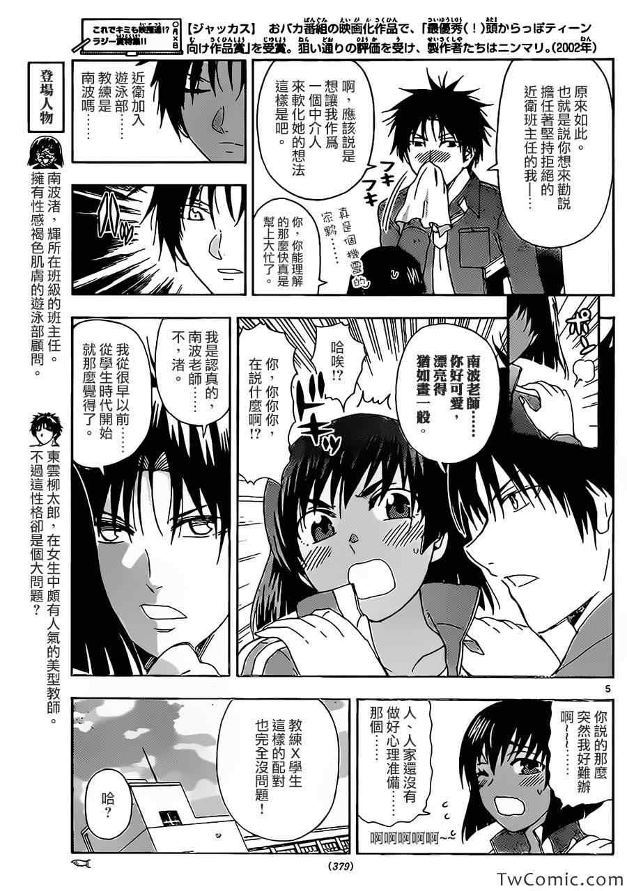 《姐姐的妄想日记》漫画最新章节第47话 百合老师免费下拉式在线观看章节第【5】张图片