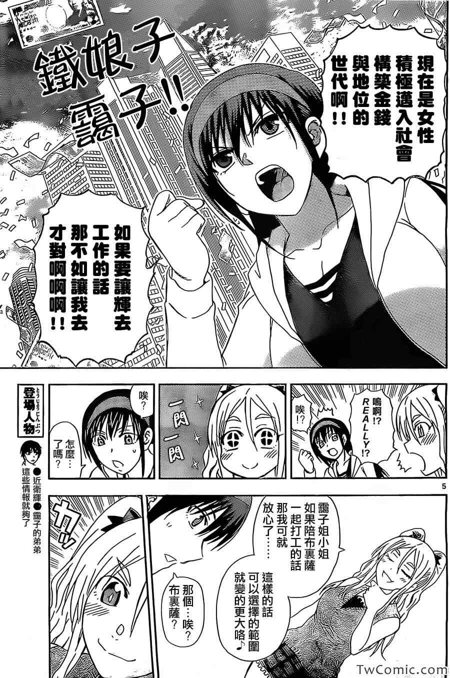 《姐姐的妄想日记》漫画最新章节第48话 布里萨挥军免费下拉式在线观看章节第【5】张图片