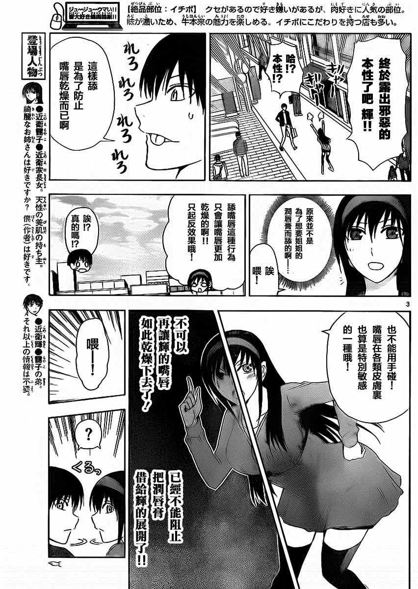 《姐姐的妄想日记》漫画最新章节第167话 姐姐嘴唇免费下拉式在线观看章节第【3】张图片