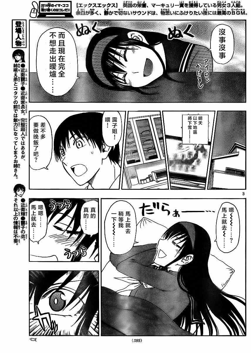 《姐姐的妄想日记》漫画最新章节第169话 姐姐暖炉免费下拉式在线观看章节第【3】张图片