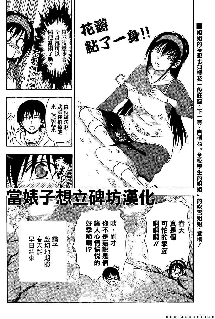 《姐姐的妄想日记》漫画最新章节第107话 姐姐和樱花免费下拉式在线观看章节第【6】张图片