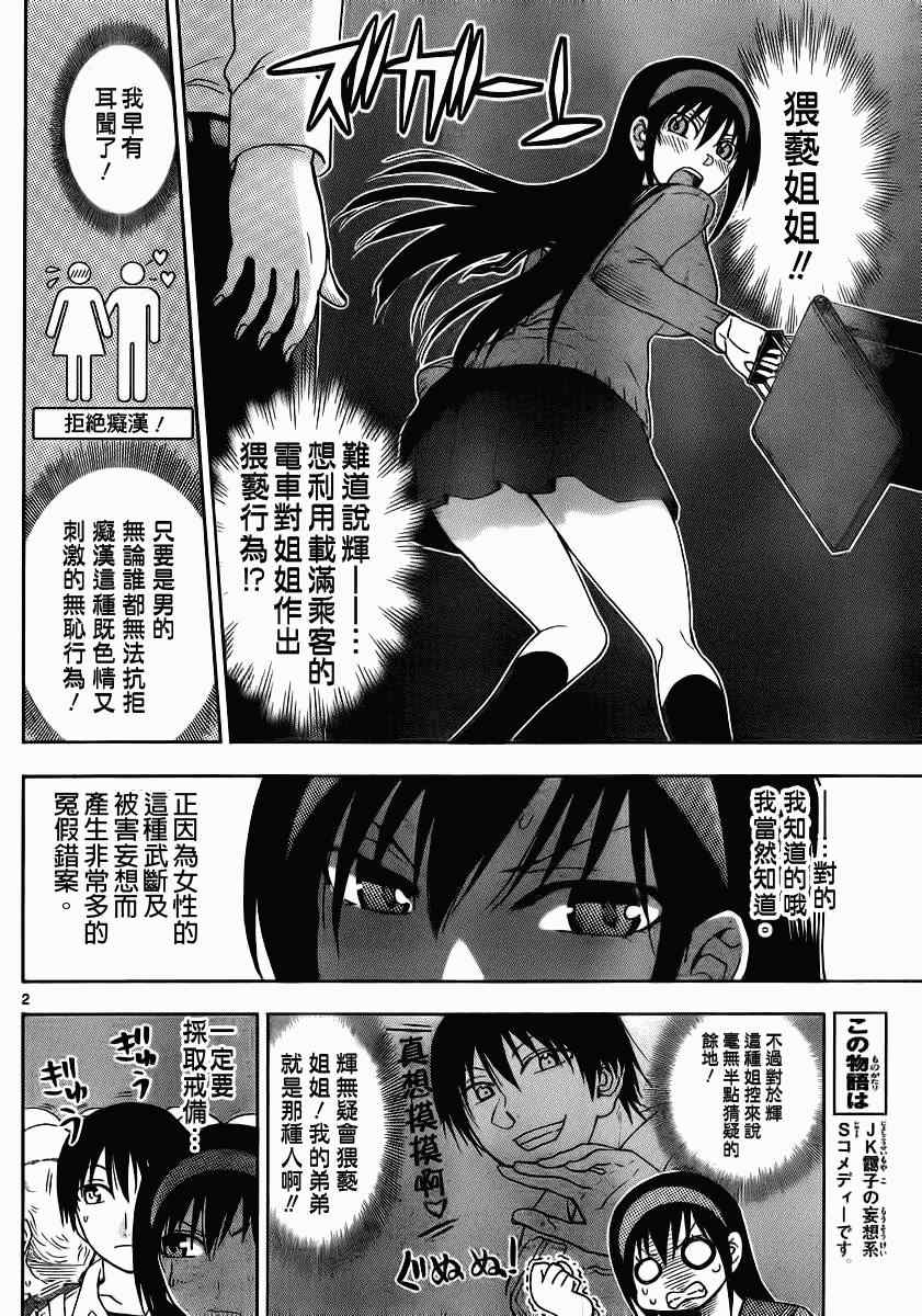 《姐姐的妄想日记》漫画最新章节第130话 姐姐痴汉免费下拉式在线观看章节第【2】张图片