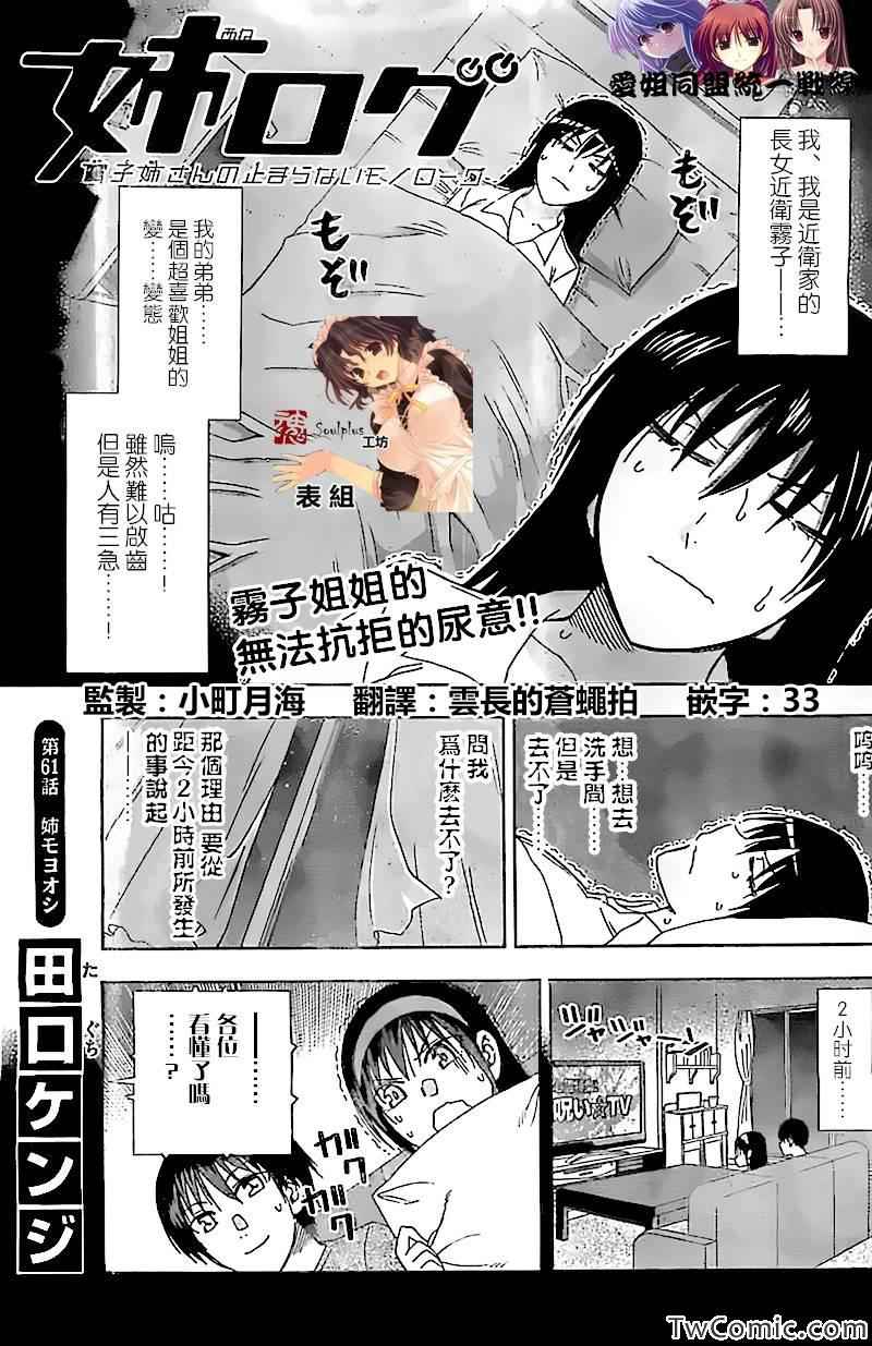 《姐姐的妄想日记》漫画最新章节第61话免费下拉式在线观看章节第【1】张图片