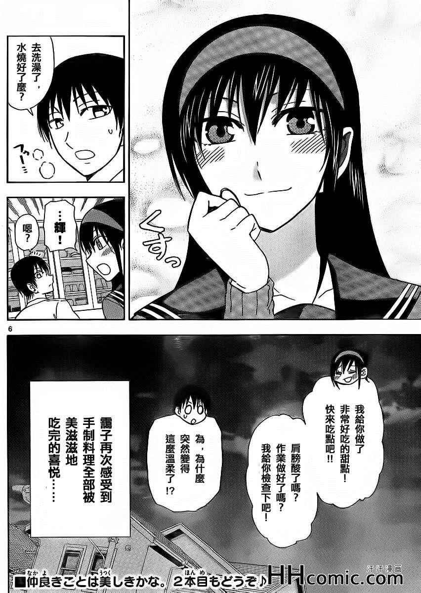 《姐姐的妄想日记》漫画最新章节第155话 姐姐料理免费下拉式在线观看章节第【7】张图片