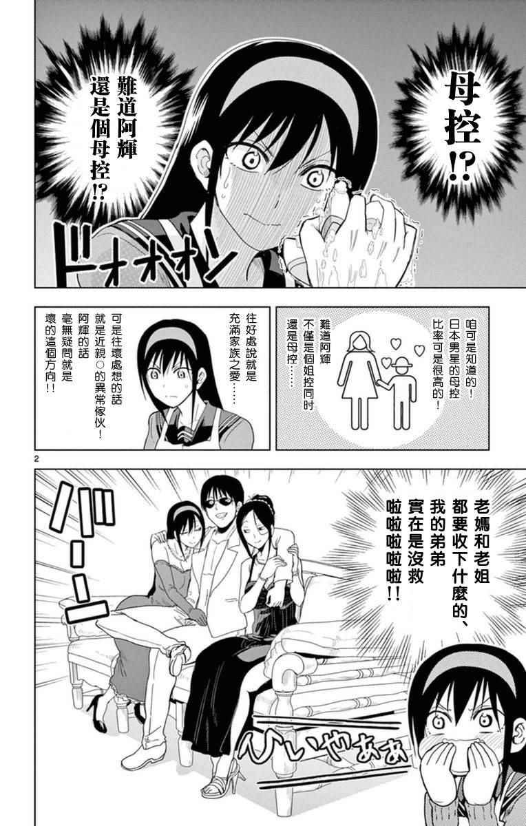 《姐姐的妄想日记》漫画最新章节第279话 阿姐与母控免费下拉式在线观看章节第【2】张图片