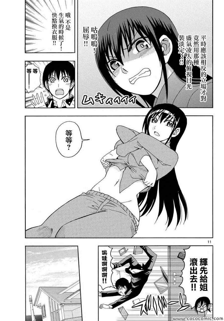 《姐姐的妄想日记》漫画最新章节第113话 姐姐春眠免费下拉式在线观看章节第【3】张图片