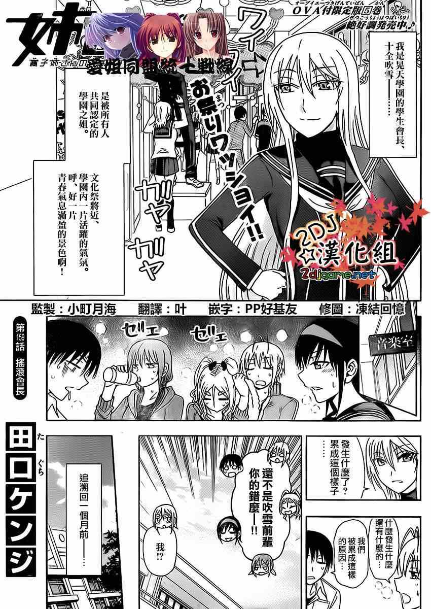 《姐姐的妄想日记》漫画最新章节第159话 摇滚会长免费下拉式在线观看章节第【1】张图片