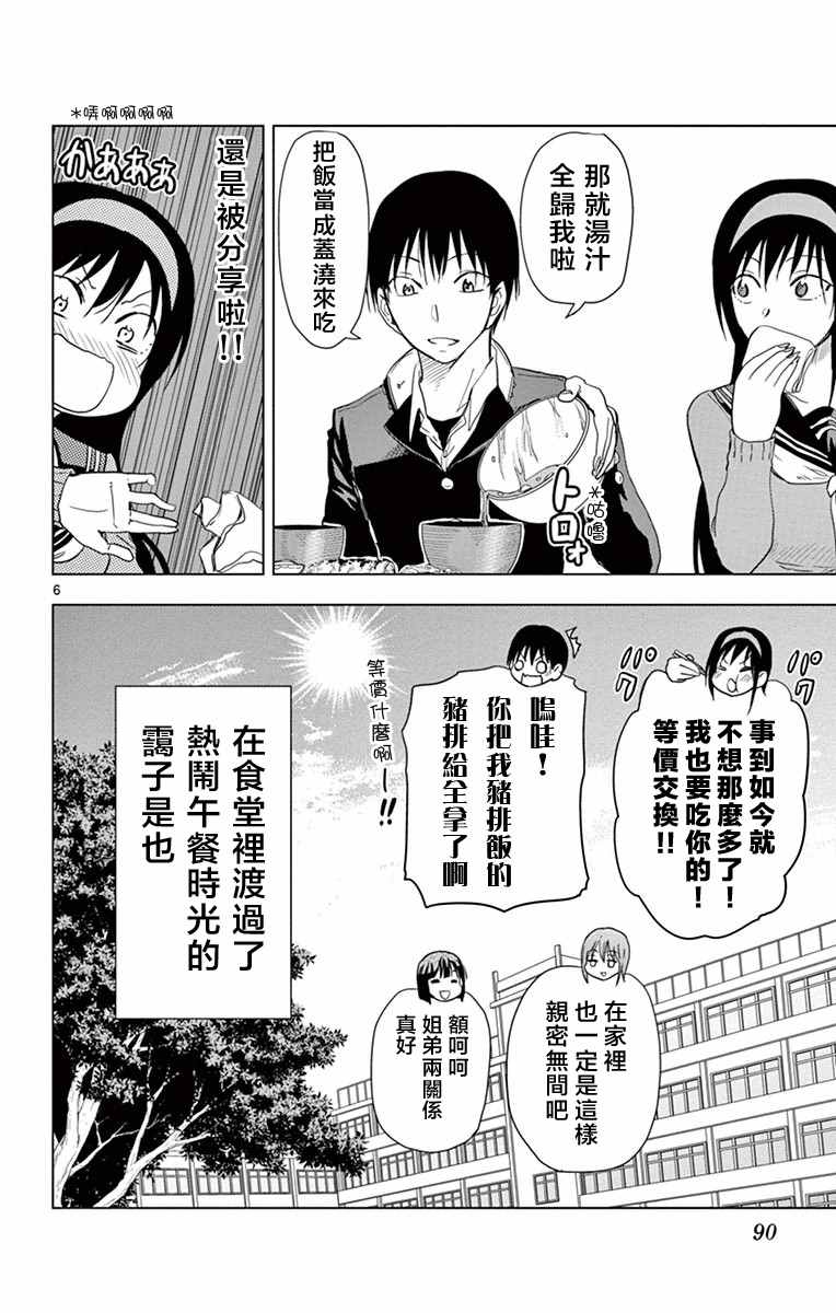 《姐姐的妄想日记》漫画最新章节第265话 阿姐在食堂免费下拉式在线观看章节第【6】张图片