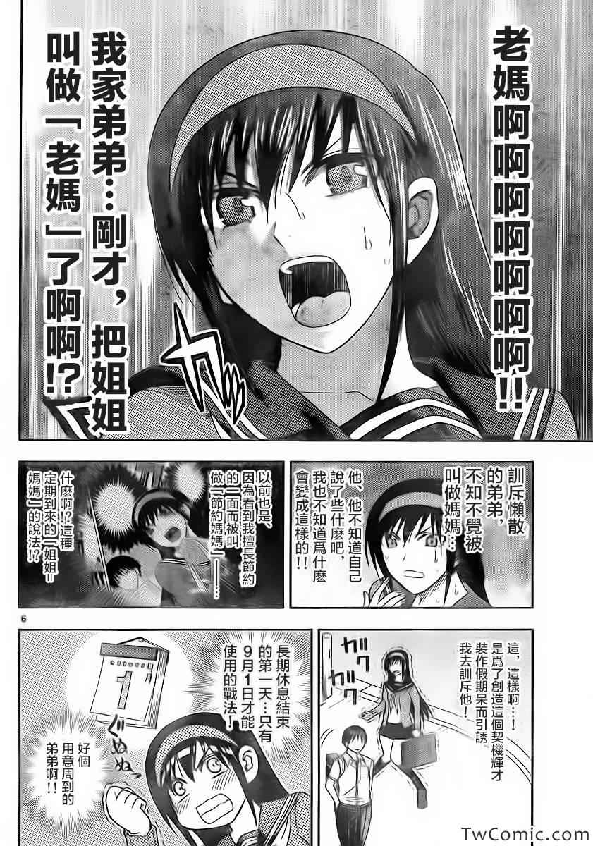 《姐姐的妄想日记》漫画最新章节第59话免费下拉式在线观看章节第【4】张图片