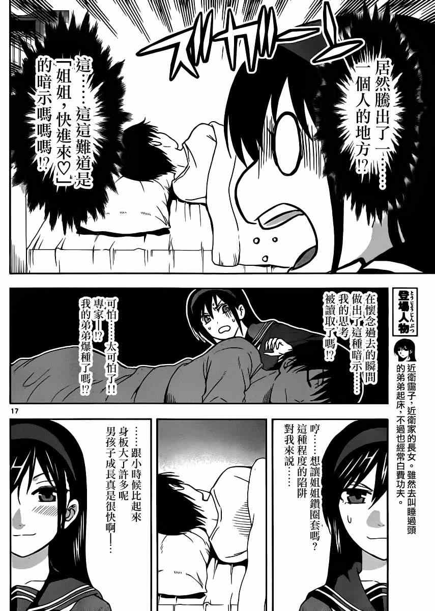 《姐姐的妄想日记》漫画最新章节第3话免费下拉式在线观看章节第【4】张图片