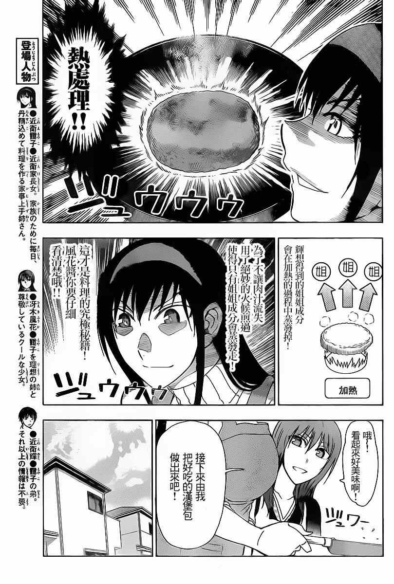 《姐姐的妄想日记》漫画最新章节第201话免费下拉式在线观看章节第【3】张图片