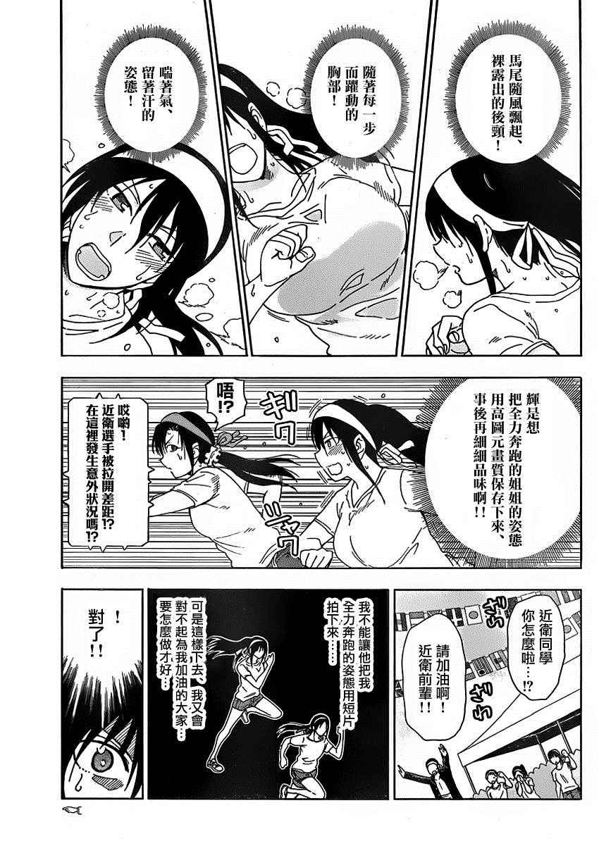 《姐姐的妄想日记》漫画最新章节第213话免费下拉式在线观看章节第【4】张图片