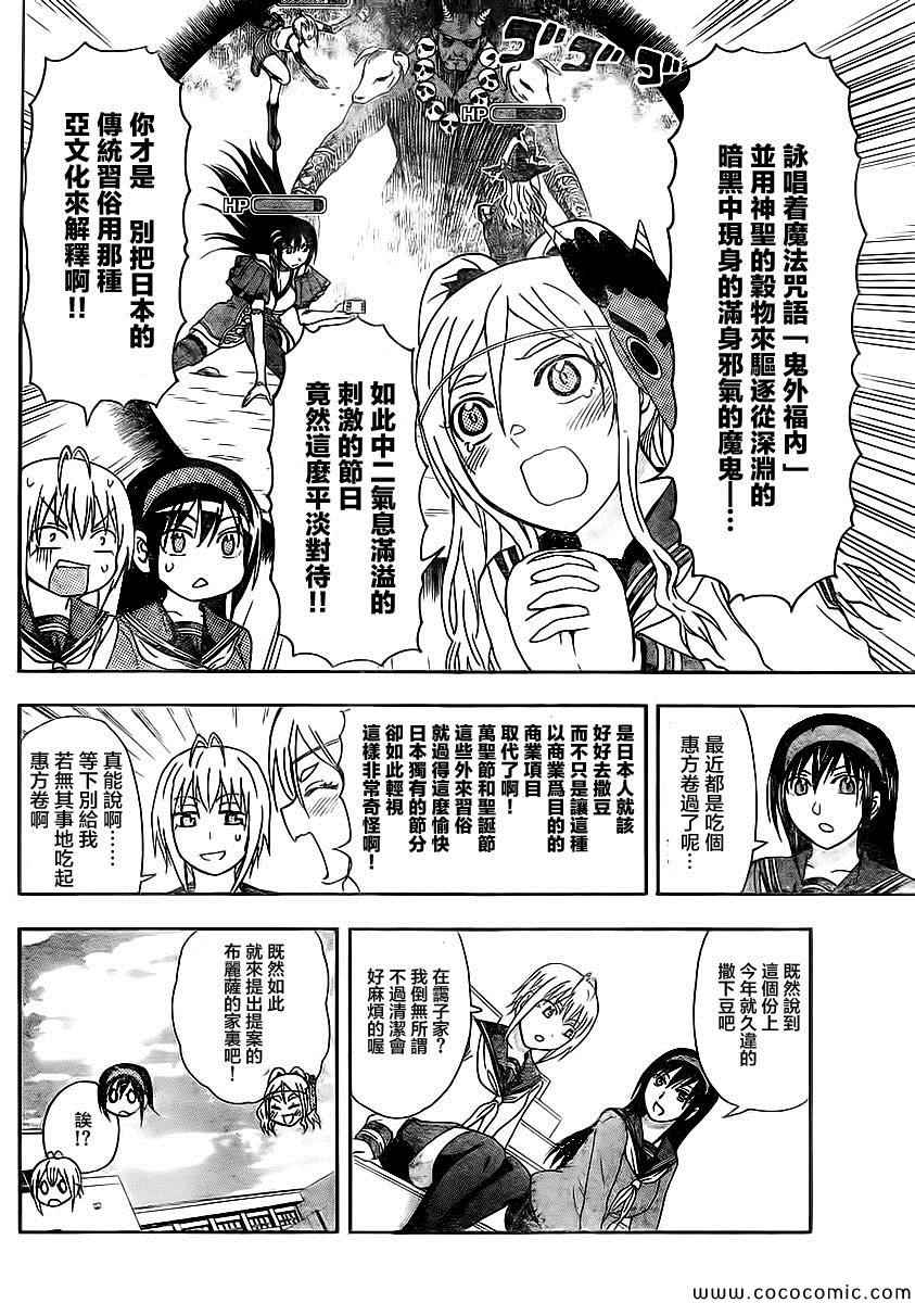 《姐姐的妄想日记》漫画最新章节第90话免费下拉式在线观看章节第【4】张图片