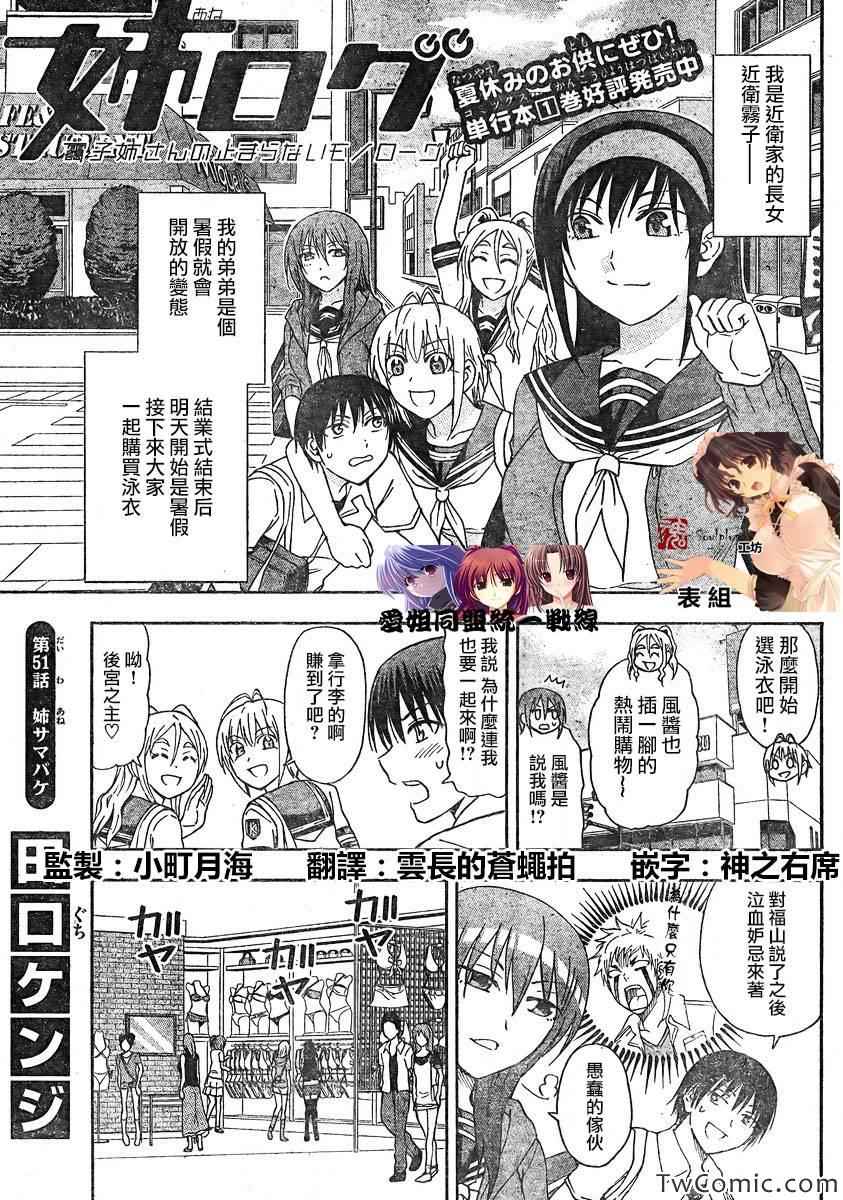 《姐姐的妄想日记》漫画最新章节第51话免费下拉式在线观看章节第【1】张图片