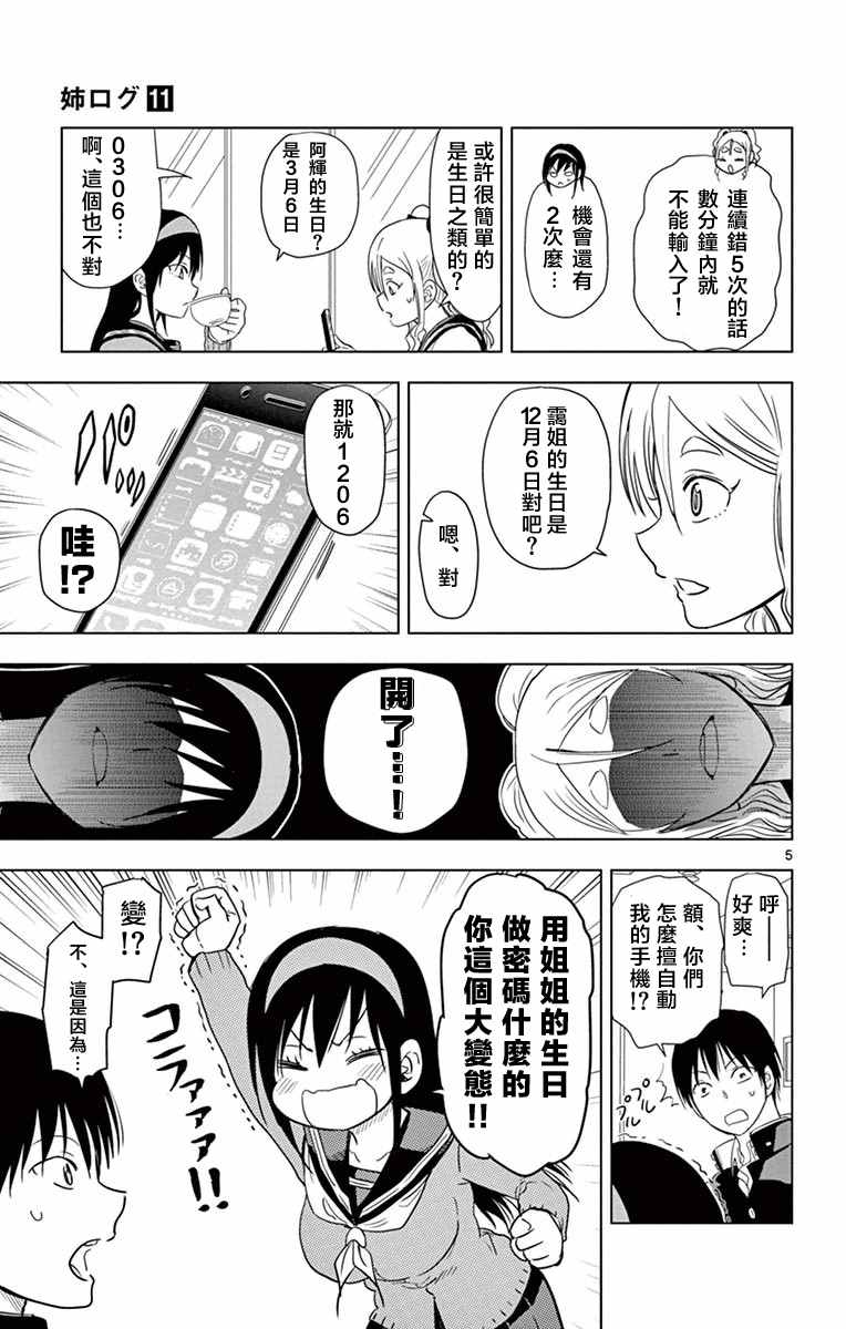 《姐姐的妄想日记》漫画最新章节第267话 阿姐与密码免费下拉式在线观看章节第【5】张图片