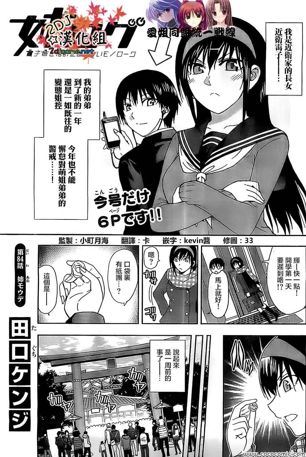 《姐姐的妄想日记》漫画最新章节第84话免费下拉式在线观看章节第【1】张图片