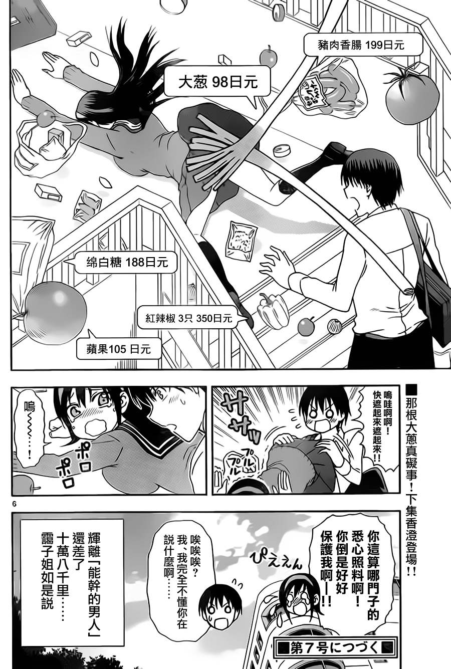 《姐姐的妄想日记》漫画最新章节第20话 保护姐姐免费下拉式在线观看章节第【6】张图片