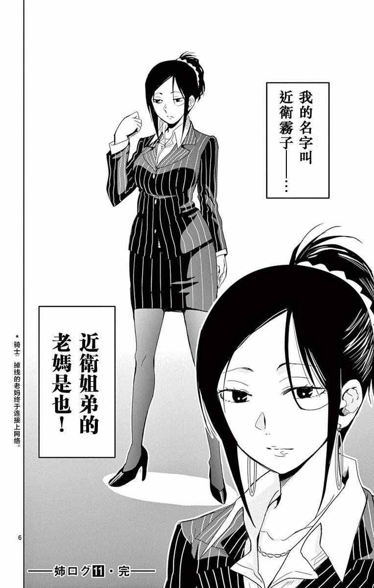 《姐姐的妄想日记》漫画最新章节第276话 姐姐与遇难免费下拉式在线观看章节第【6】张图片