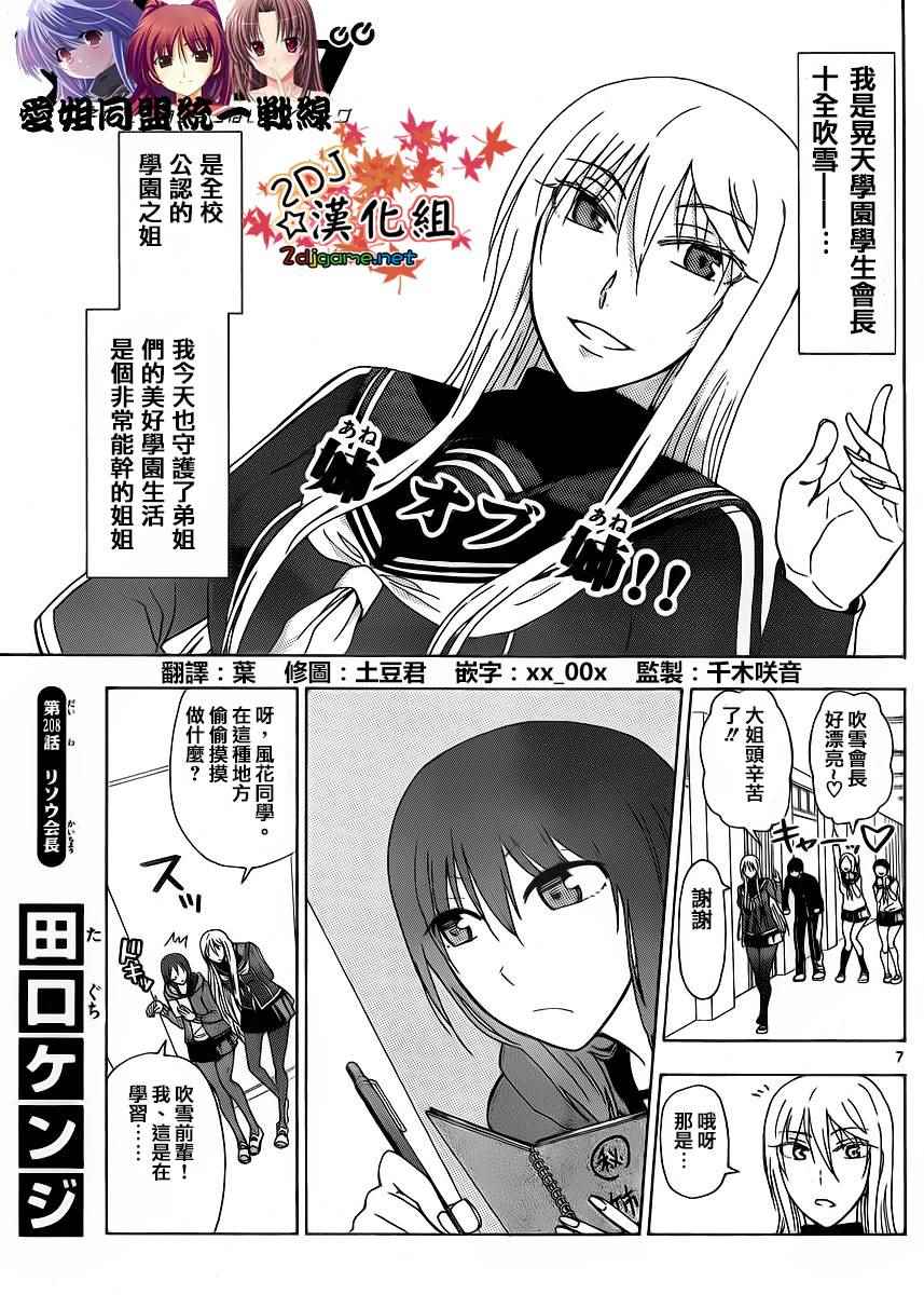 《姐姐的妄想日记》漫画最新章节第208话免费下拉式在线观看章节第【1】张图片