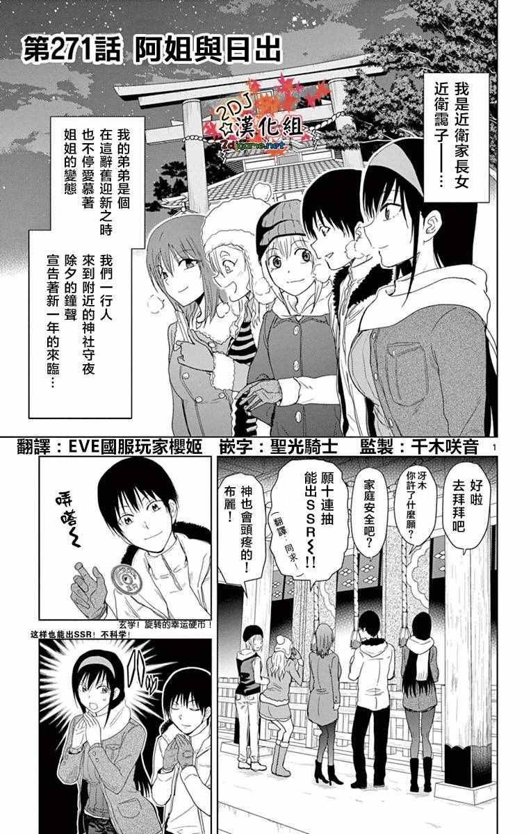 《姐姐的妄想日记》漫画最新章节第271话 阿姐与日出免费下拉式在线观看章节第【1】张图片