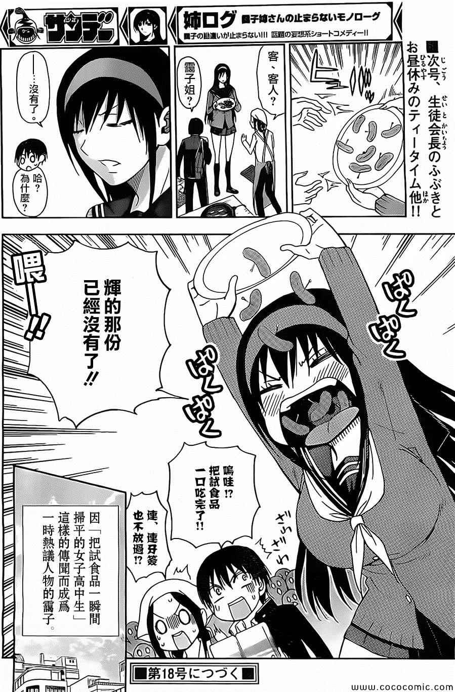 《姐姐的妄想日记》漫画最新章节第106话免费下拉式在线观看章节第【6】张图片