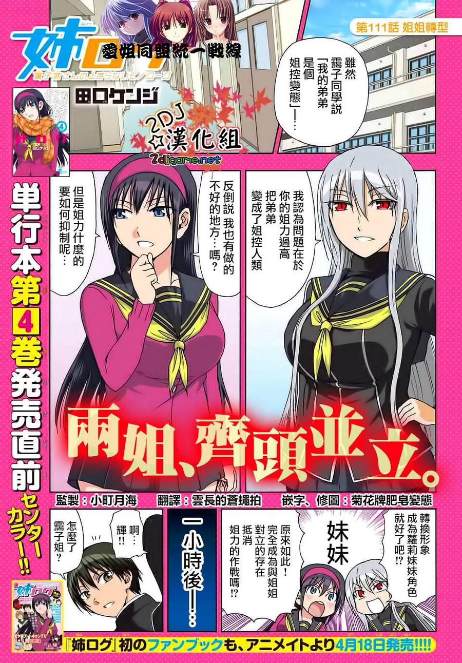 《姐姐的妄想日记》漫画最新章节第111话 姐姐转型免费下拉式在线观看章节第【1】张图片