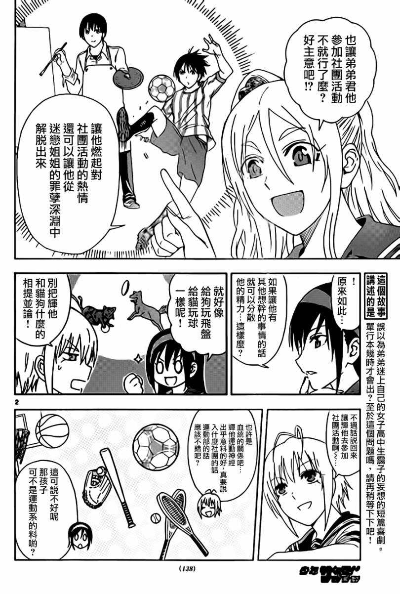 《姐姐的妄想日记》漫画最新章节第31话 姐姐部免费下拉式在线观看章节第【2】张图片