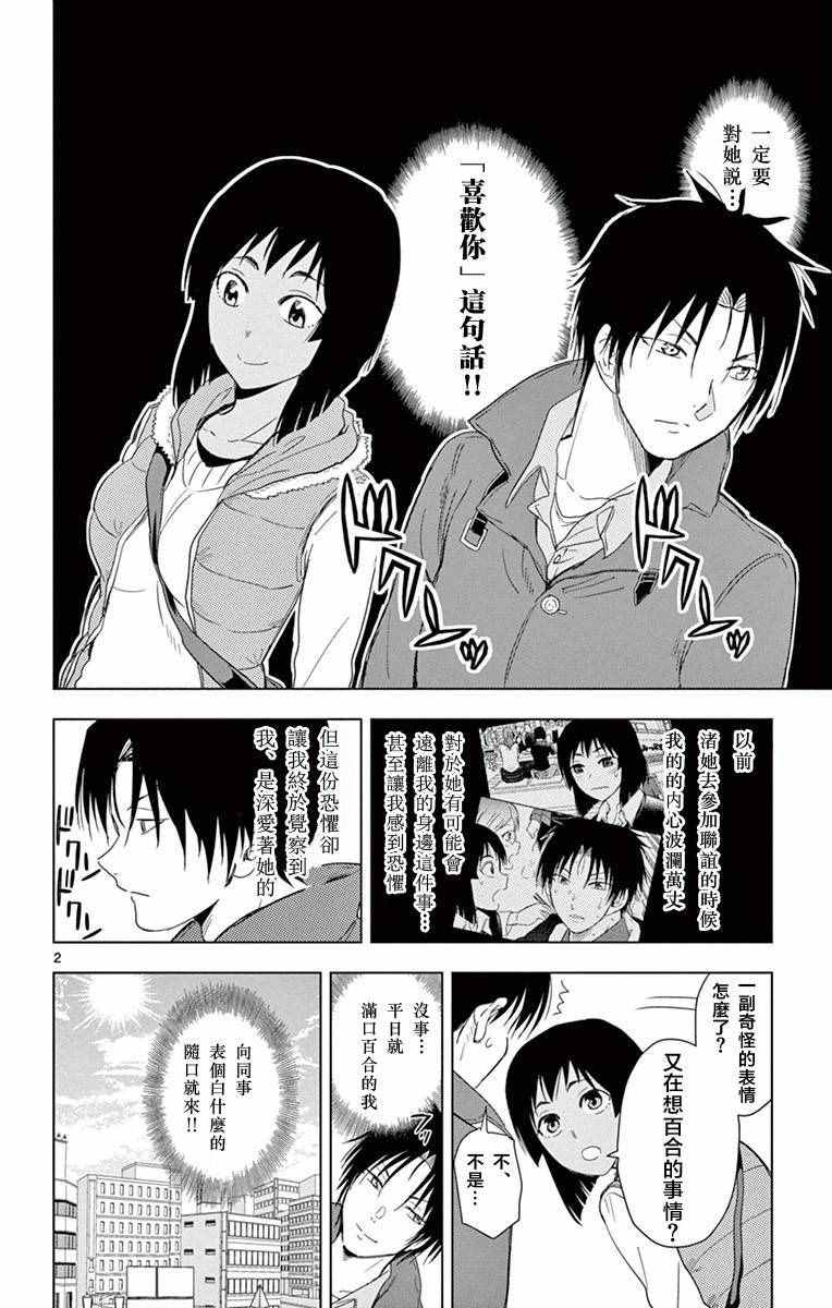 《姐姐的妄想日记》漫画最新章节第274话 老师与表白免费下拉式在线观看章节第【2】张图片