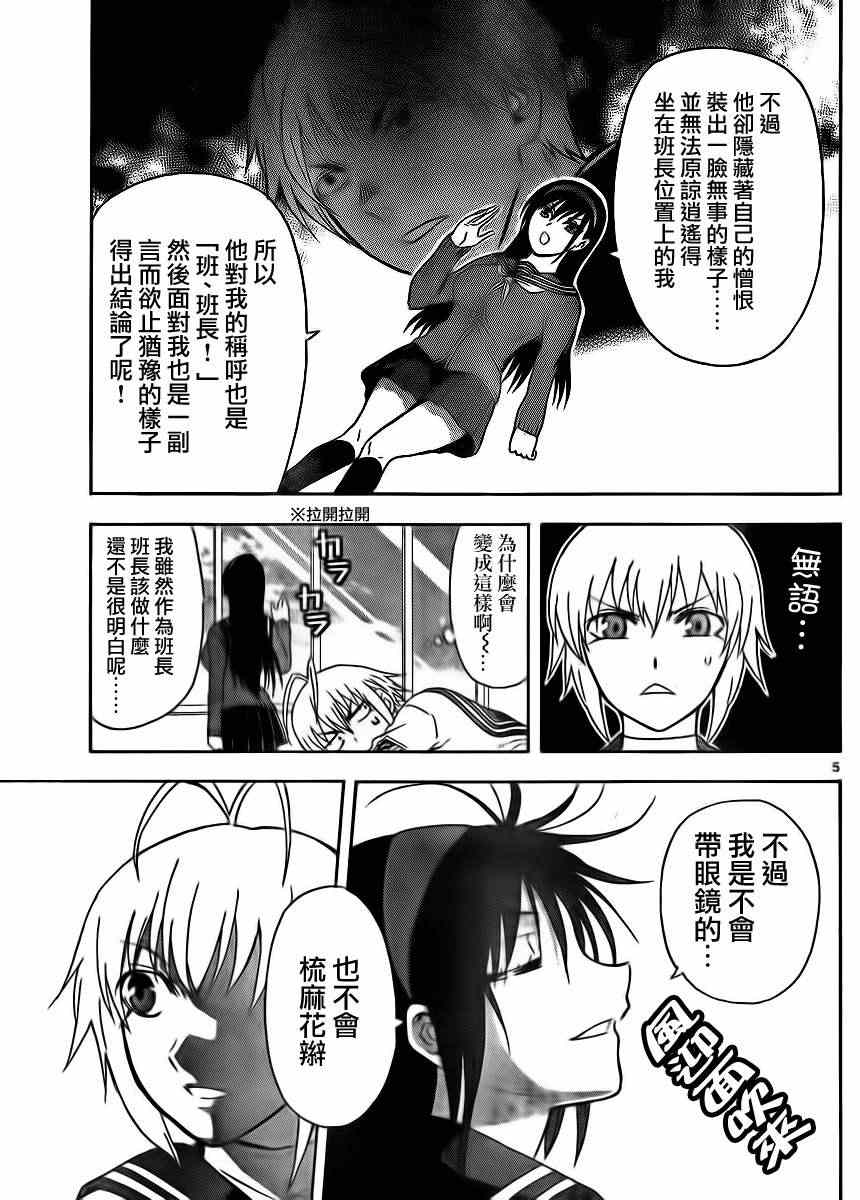 《姐姐的妄想日记》漫画最新章节第7话 姐姐是班长免费下拉式在线观看章节第【5】张图片