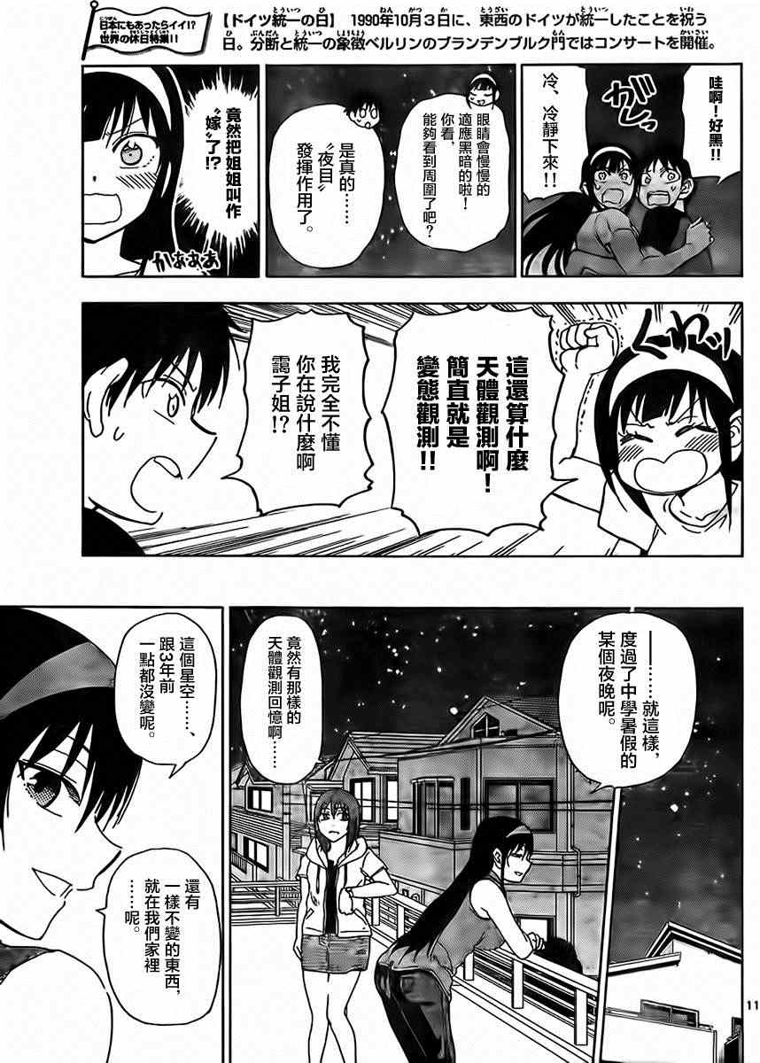 《姐姐的妄想日记》漫画最新章节第239话免费下拉式在线观看章节第【5】张图片