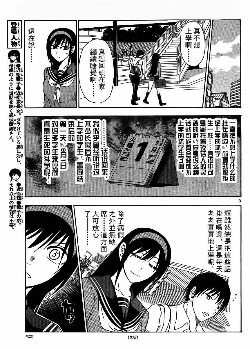 《姐姐的妄想日记》漫画最新章节第240话免费下拉式在线观看章节第【3】张图片