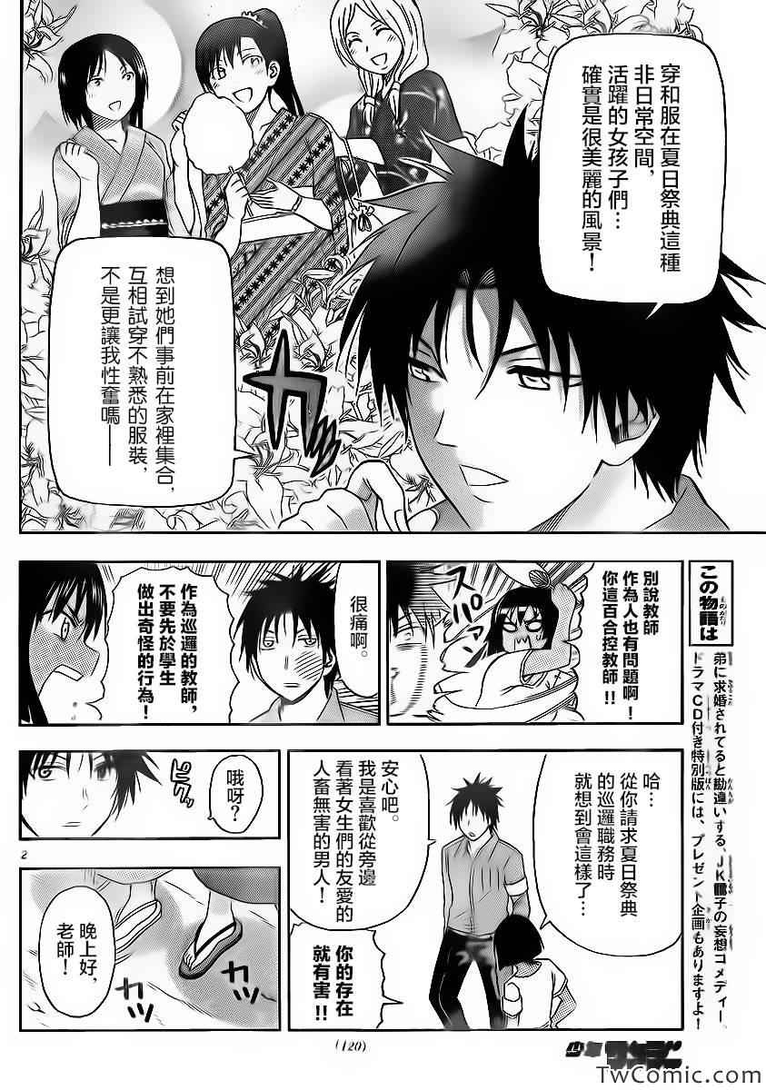 《姐姐的妄想日记》漫画最新章节第55话免费下拉式在线观看章节第【2】张图片