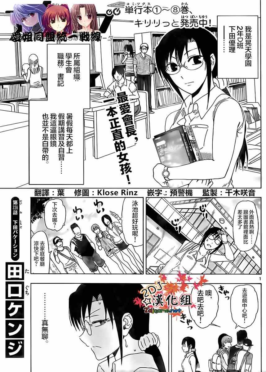 《姐姐的妄想日记》漫画最新章节第238话免费下拉式在线观看章节第【1】张图片